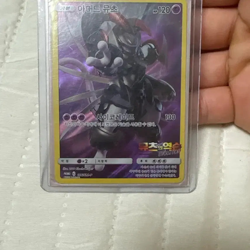 [BUNJANG] Pokemon Card Armored Mewtwo 196/SM-P / 포켓몬 카드 아머드 뮤츠 196/SM-P