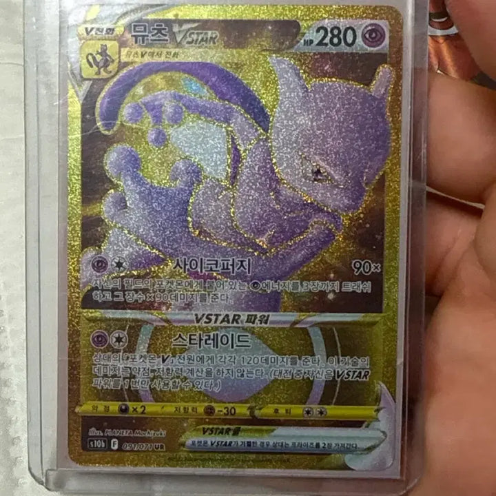 [BUNJANG] Pokemon Mewtwo VSTAR UR Card / 포켓몬 뮤츠 VSTAR UR 카드