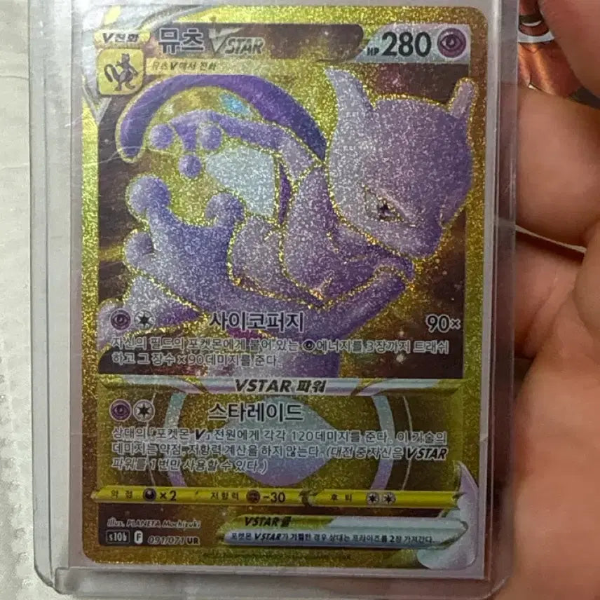 [BUNJANG] Pokemon Mewtwo VSTAR UR Card / 포켓몬 뮤츠 VSTAR UR 카드