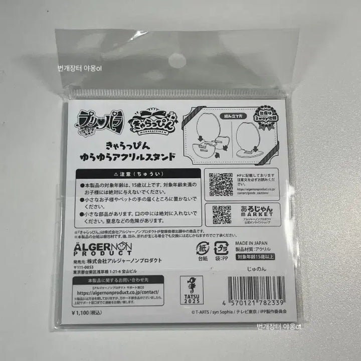 [BUNJANG] Pripara Charapin Triangle Acrylic Stand / 프리파라 캬라핀 트라이앵글 아크릴스탠드 아크스타 굿즈