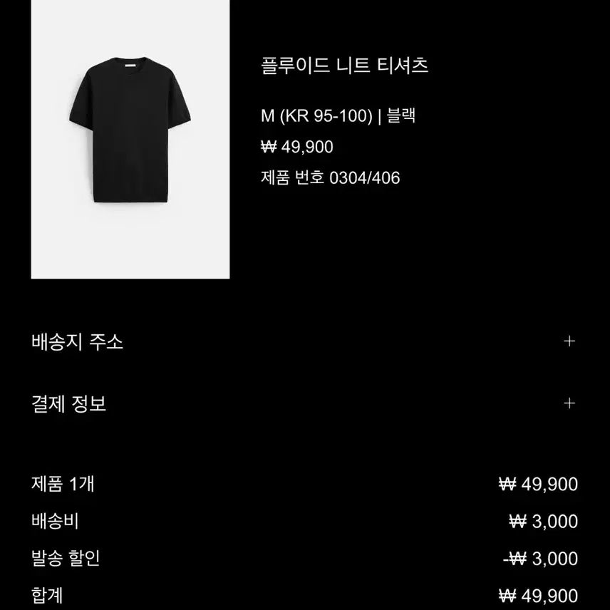 [BUNJANG] Zara Fluid Knit T-Shirt Black M / 자라 플루이드 니트 티셔츠 블랙 m