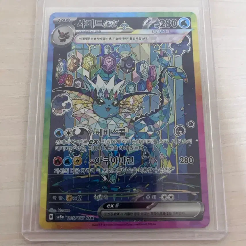 [BUNJANG] Pokemon Card Vaporeon ex SAR / 포켓몬 카드 샤미드ex sar