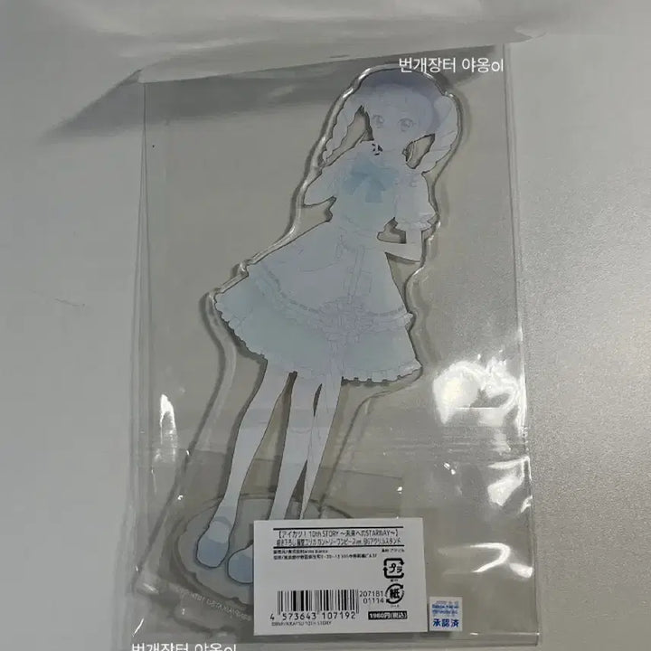 [BUNJANG] Aikatsu Country Yurika Yuri Acrylic Stand / 아이카츠 컨트리 유리카 유리 아크릴 스탠드 아크스타 판매