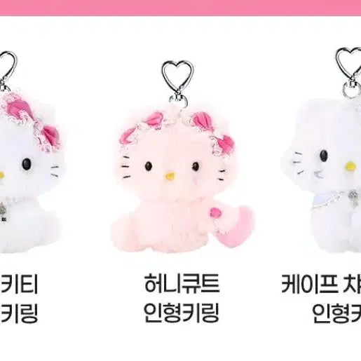 [BUNJANG] Filimili x Chami Kitty Doll Keychain Set (3 Types) / 필리밀리x챠미키티 인형키링 3종 풀세트