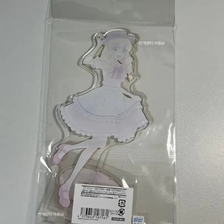 [BUNJANG] Aikatsu Ichigo Lime Country Acrylic Stand / 아이카츠 이치고 라임 컨트리 아크릴스탠드 아크스타 판매