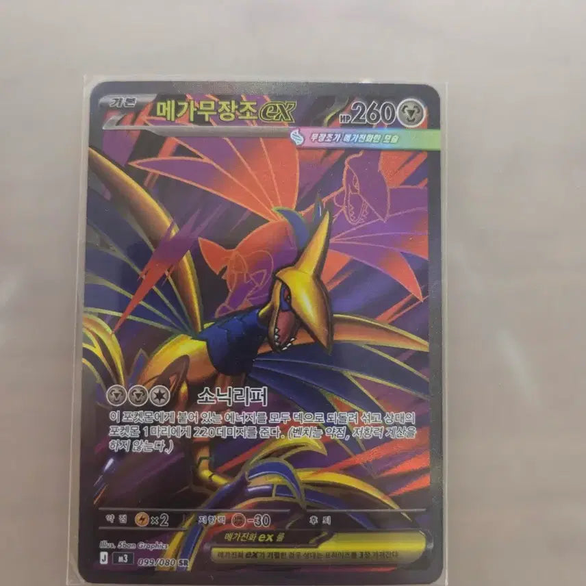 [BUNJANG] Mega Charizard SR / 메가 무장조 sr