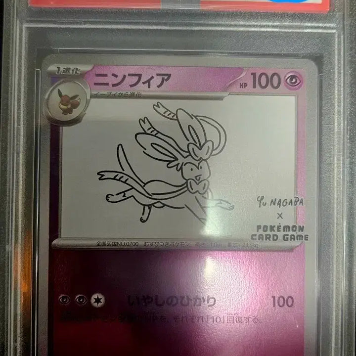 [BUNJANG] Nymphia PSA 9 Mint Grade Card / 유나가바 님피아 psa9  팝니다  피카츄