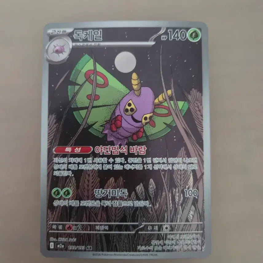 [BUNJANG] Pokemon Card AR / 포켓몬카드 ar 판매