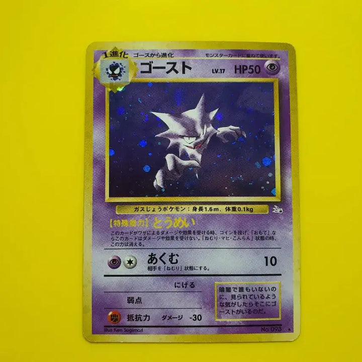 [BUNJANG] Pokemon Card 1996 Gastly Fossil 1st Edition Japanese / 포켓몬카드 1996 고우스트 팬텀 화석 초판 일판 일본판 1st 1ed