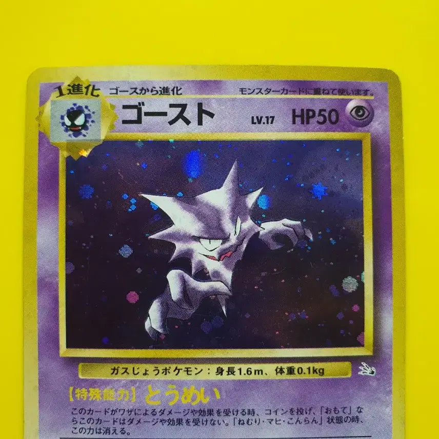 [BUNJANG] Pokemon Card 1996 Gastly Fossil 1st Edition Japanese / 포켓몬카드 1996 고우스트 팬텀 화석 초판 일판 일본판 1st 1ed