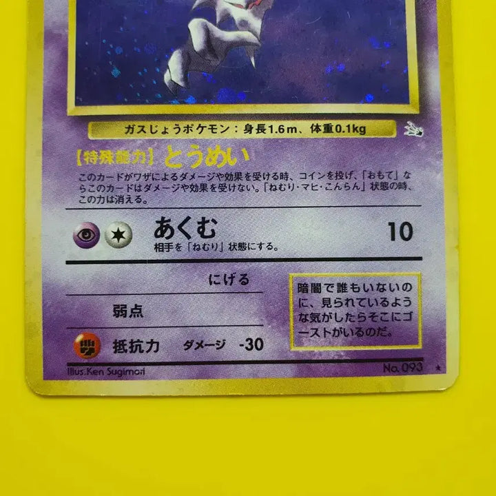 [BUNJANG] Pokemon Card 1996 Gastly Fossil 1st Edition Japanese / 포켓몬카드 1996 고우스트 팬텀 화석 초판 일판 일본판 1st 1ed
