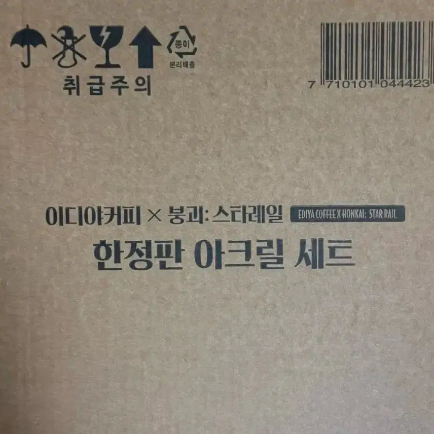 [BUNJANG] Honkai Star Rail Ediya Limited Edition Acrylic Set (Unsealed) Aventurine Sparkle / 붕괴 스타레일 붕스 이디야 한정판 아크릴 세트 미개봉 어벤츄린 스파클