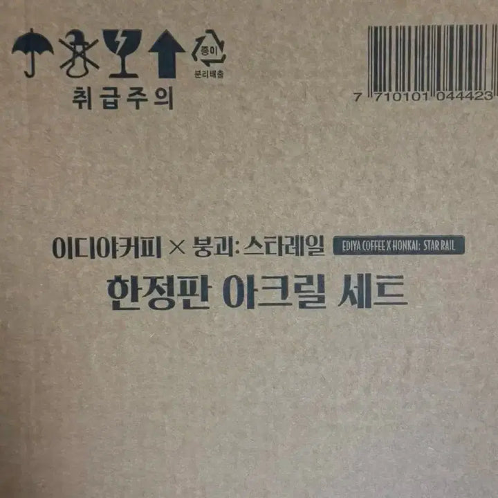 [BUNJANG] Honkai Star Rail Ediya Limited Edition Acrylic Set (Unsealed) Aventurine Sparkle / 붕괴 스타레일 붕스 이디야 한정판 아크릴 세트 미개봉 어벤츄린 스파클