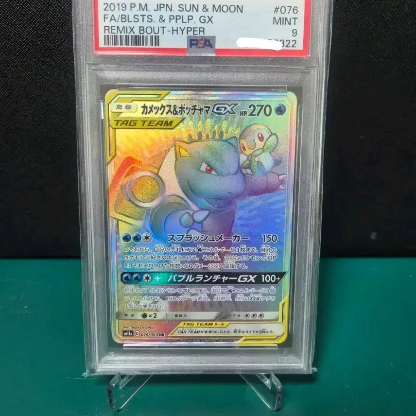[BUNJANG] Pokemon Card - Blastoise &amp; Piplup GX Tag Team HR PSA 9 / 일판 거북왕 팽도리 HR 태그 PSA9 포켓몬카드 등급카드 등카