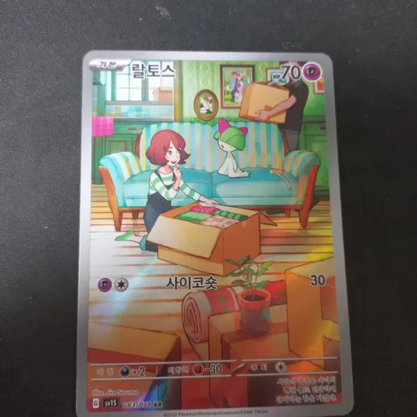 [BUNJANG] Ralts AR Card / 포켓몬 카드) 랄토스 AR