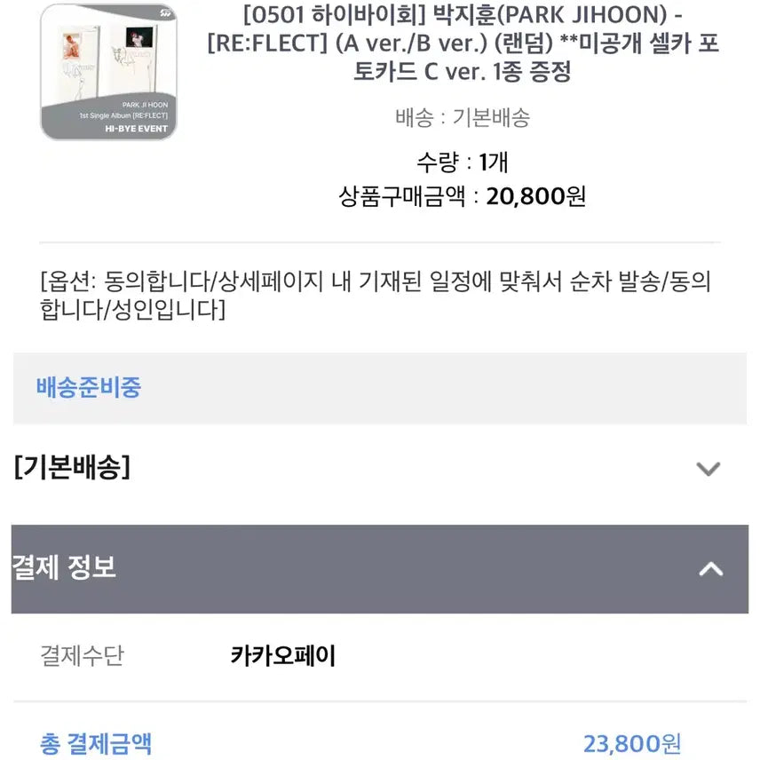 [BUNJANG] Park Ji Hoon RE:FLECT Album + POB Photocard / 박지훈 RE:FLECT 앨범 + 미공개 포토카드 하이바이회