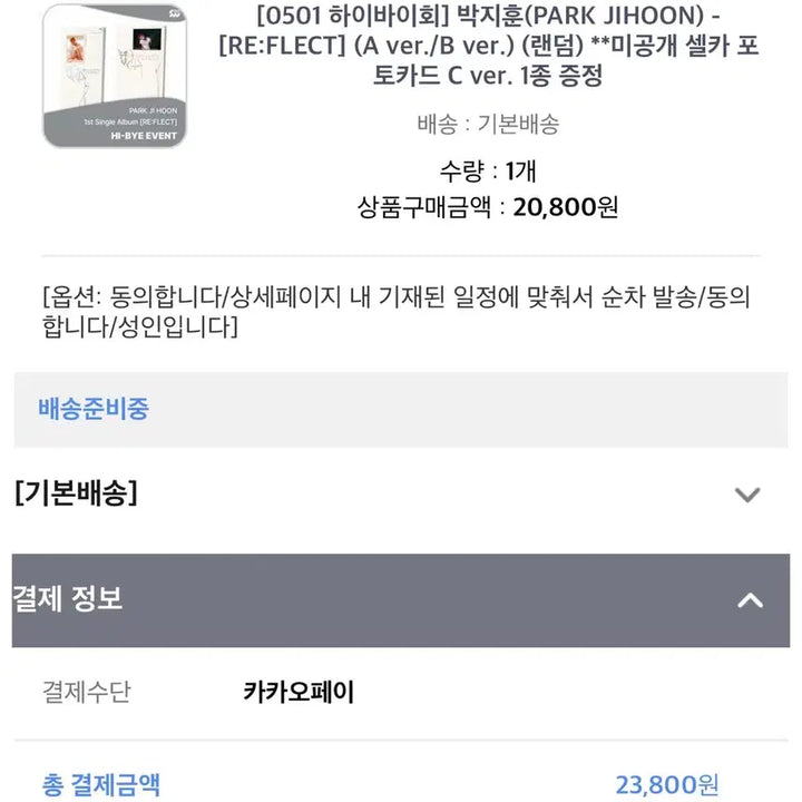 [BUNJANG] Park Ji Hoon RE:FLECT Album + POB Photocard / 박지훈 RE:FLECT 앨범 + 미공개 포토카드 하이바이회