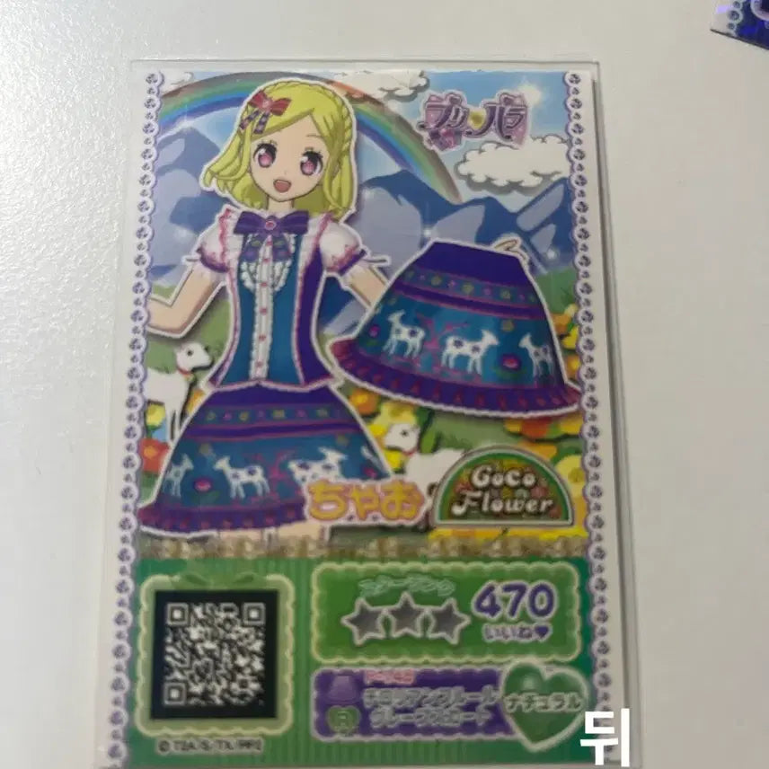 [BUNJANG] Pripara Midorikaze Fuwari Heidi Japanese Ticket / 프리파라 미도리카제 후와리 하이디 일본 티켓 판매