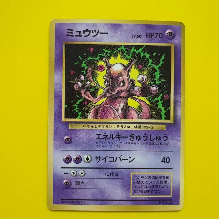 [BUNJANG] Pokemon Card 1996 Mewtwo Promo 1st Edition Glossy Japanese / 포켓몬카드 1996 뮤츠 프로모 광택선명 1차한정초판 일판 일본판 2