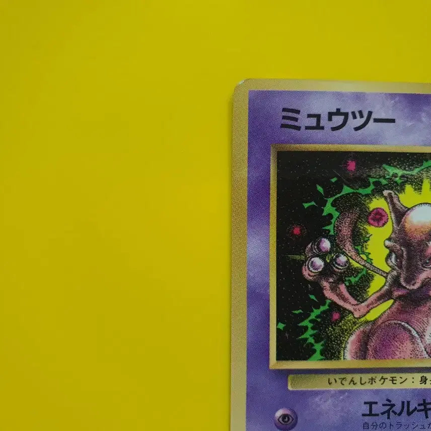 [BUNJANG] Pokemon Card 1996 Mewtwo Promo 1st Edition Glossy Japanese / 포켓몬카드 1996 뮤츠 프로모 광택선명 1차한정초판 일판 일본판 2