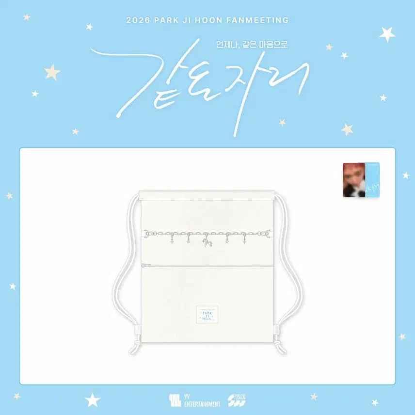 [SOLD OUT] 박지훈 팬미팅 MD