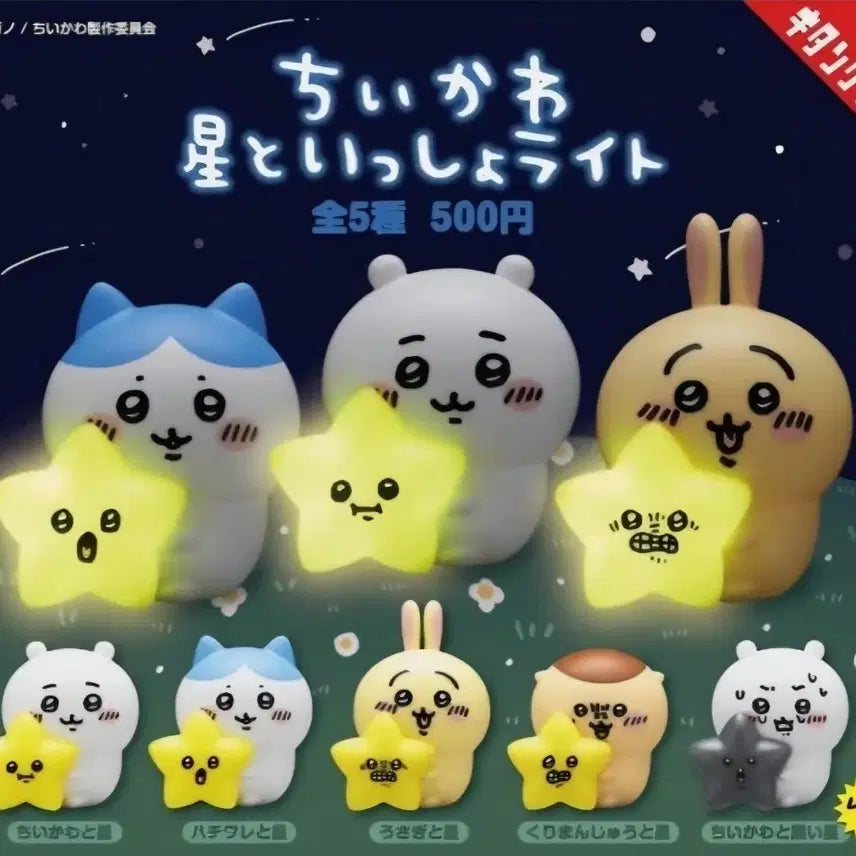 [SOLD OUT] 먼작귀 별과함께 5종 풀세트