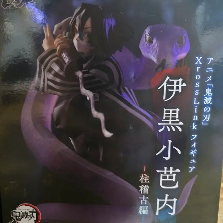 [BUNJANG] Sega Demon Slayer Iguro Obanai Figure / 세가 귀멸의칼날 이구로 오바나이 피규어