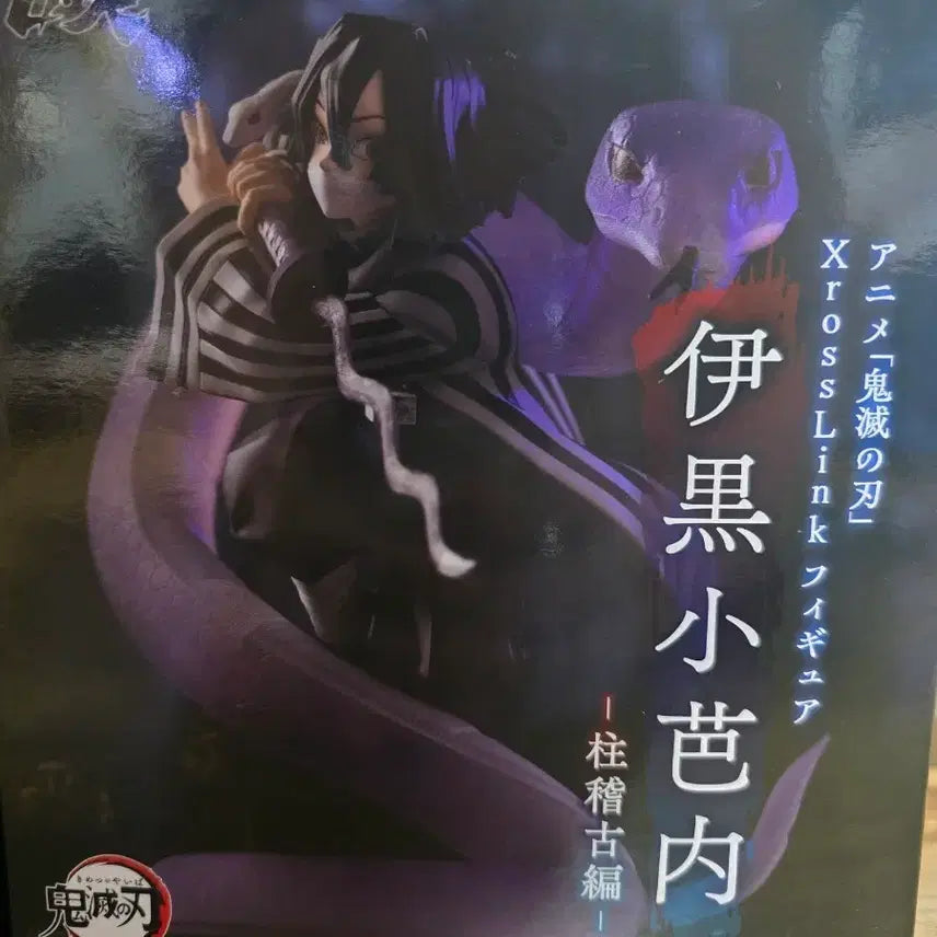 [BUNJANG] Sega Demon Slayer Iguro Obanai Figure / 세가 귀멸의칼날 이구로 오바나이 피규어
