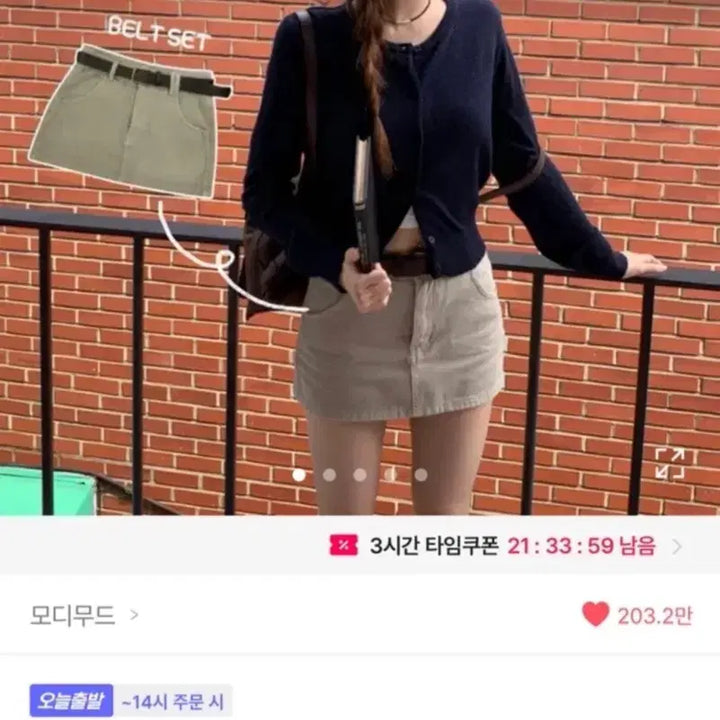 [BUNJANG] Beige Skirt Set with Belt / 베이지 치마+벨트