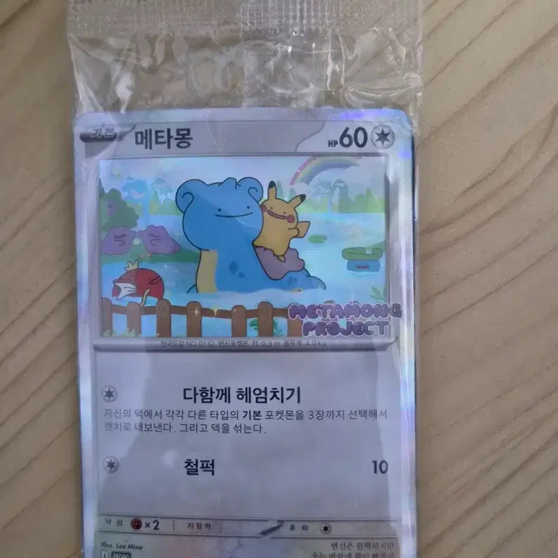 [BUNJANG] Mewtwo Promo Card (Sealed) / 메타몽 프로모 카드 판매 양도 미개봉 /잠실 메타몽 카드