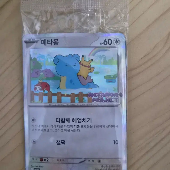 [BUNJANG] Mewtwo Promo Card (Sealed) / 메타몽 프로모 카드 판매 양도 미개봉 /잠실 메타몽 카드