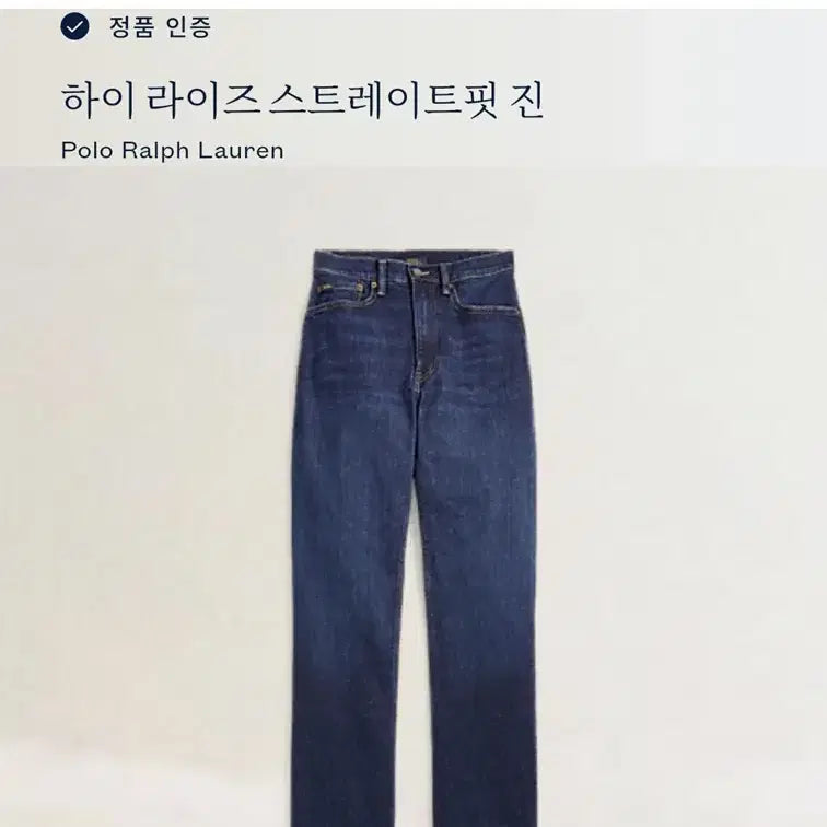 [BUNJANG] Polo Ralph Lauren High-Rise Straight Fit Denim Jeans / (정품큐알) 폴로 하이라이즈 스트레이트핏 진 데님 팬츠 청바지
