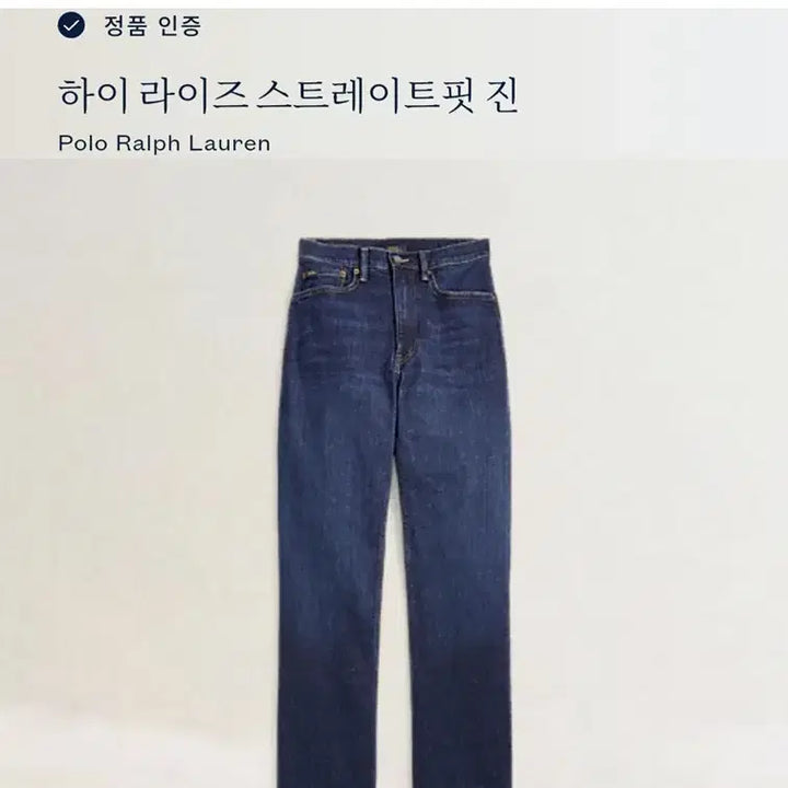 [BUNJANG] Polo Ralph Lauren High-Rise Straight Fit Denim Jeans / (정품큐알) 폴로 하이라이즈 스트레이트핏 진 데님 팬츠 청바지
