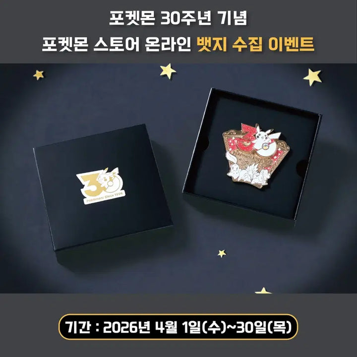 [BUNJANG] Pokemon 30th Anniversary Badge April / 포켓몬 30주년 뱃지 4월