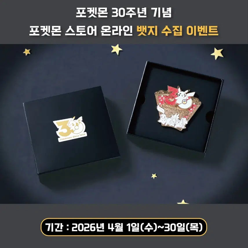 [BUNJANG] Pokemon 30th Anniversary Badge April / 포켓몬 30주년 뱃지 4월