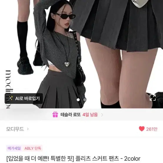 [BUNJANG] Ablie Black Mini Skirt / 에이블리 스커트