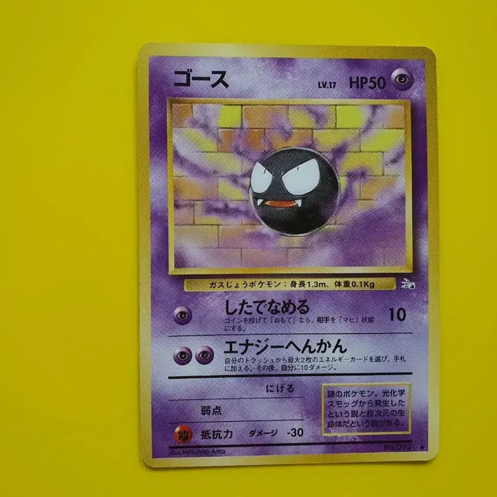 [BUNJANG] Pokemon Card Fossil Gengar 1st Edition Japanese / 포켓몬카드 1996 희소 고우스 화석 초판 일판 일본판 1