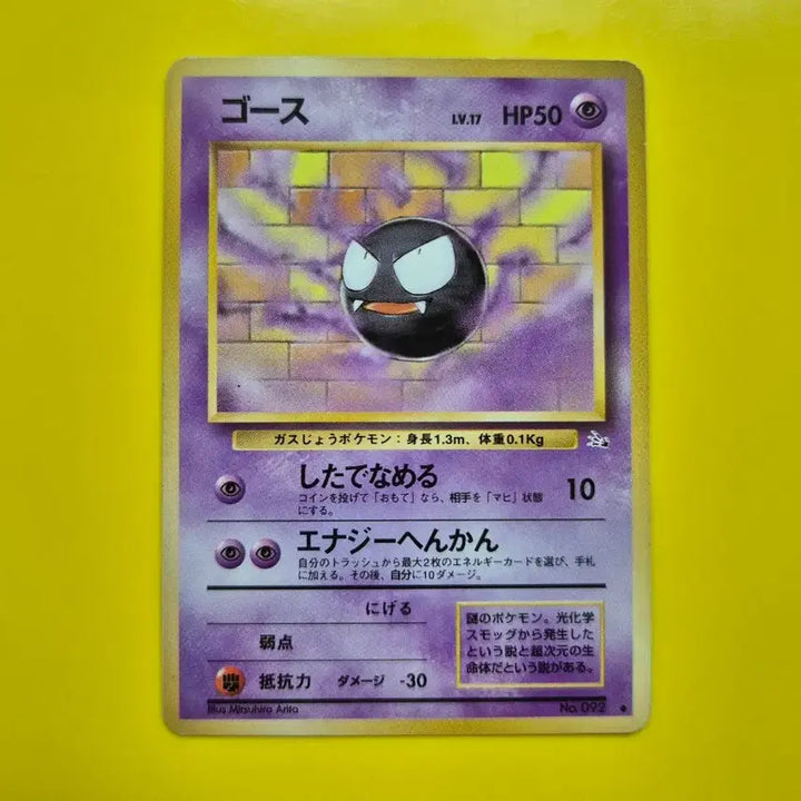 [BUNJANG] Pokemon Card Gastly Fossil 1st Edition 1996 Japanese / 포켓몬카드 1996 희소 고오스 화석 초판 일판 일본판 1