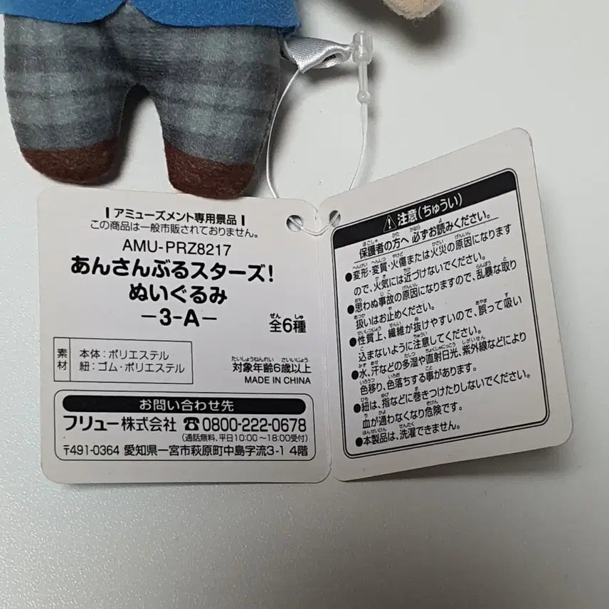[BUNJANG] Ensemble Stars Tenjiku Eichi School Uniform Plush / 앙스타 텐쇼인에이치 교복누이