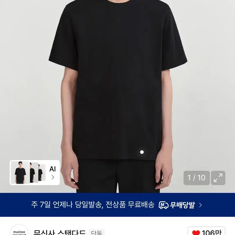 [BUNJANG] Musinsa Standard Basic Crewneck Short-Sleeve T-shirt / [새상품] 무신사스탠다드 베이식 크루넥 반팔 티셔츠