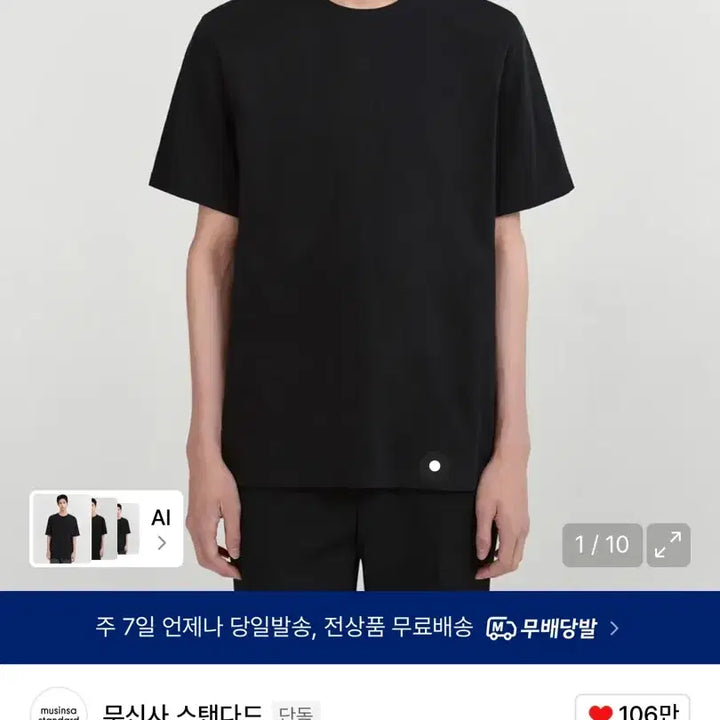 [BUNJANG] Musinsa Standard Basic Crewneck Short-Sleeve T-shirt / [새상품] 무신사스탠다드 베이식 크루넥 반팔 티셔츠