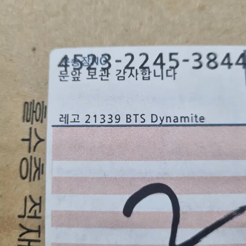 [BUNJANG] LEGO 21339 BTS Dynamite Set (Sealed) / 레고 21339 BTS 다이너마이트 박스도 미개봉