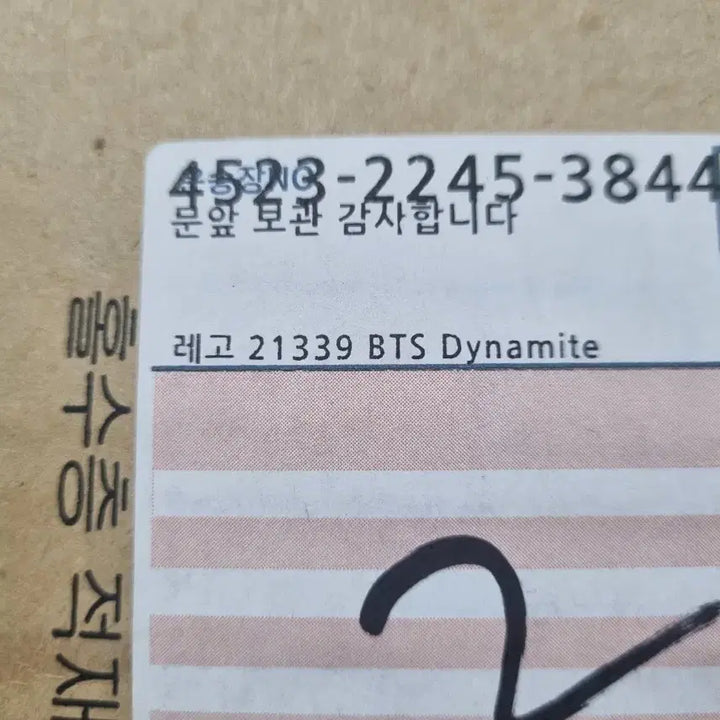 [BUNJANG] LEGO 21339 BTS Dynamite Set (Sealed) / 레고 21339 BTS 다이너마이트 박스도 미개봉