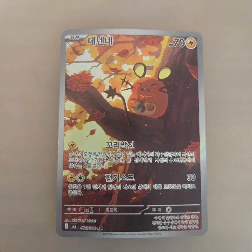 [BUNJANG] Dedenne AR Card / 데덴네 ar