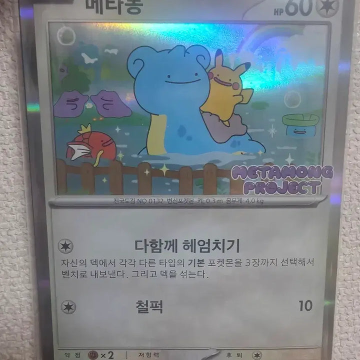 [BUNJANG] Ditto Card / [미개봉] 메타몽 프로모 카드
