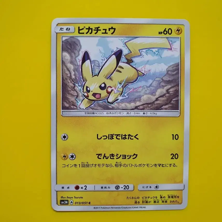 [BUNJANG] Pokemon Card Pikachu Darkness That Yearns for Light Japanese Edition / 포켓몬카드 피카츄 빛을그리워하는어둠 일판 일본판