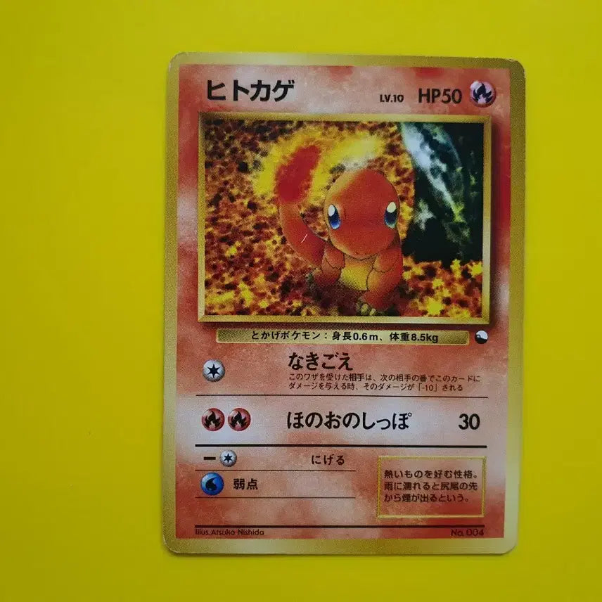 [BUNJANG] Pokemon Card Extremely Rare Magma Magby 1st Edition Limited Japanese / 입수곤란! 포켓몬카드 극희소 용암속 파이리 1차한정초판 일본판 일판