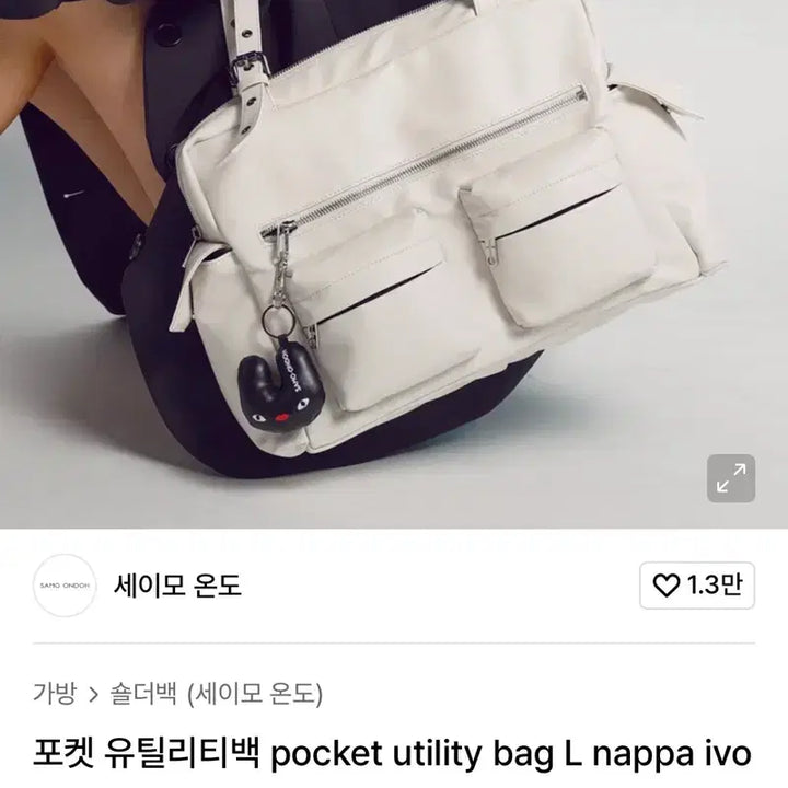 [BUNJANG] Saymoondo Pocket Utility Bag L Ivory Nappa / 세이모온도 포켓 유틸리티 백 L 아이보리 nappa ivory