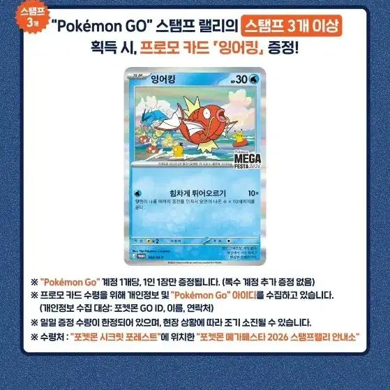 [SOLD OUT] 2026 포켓몬고 잉어킹 프로모 카드 예약판매