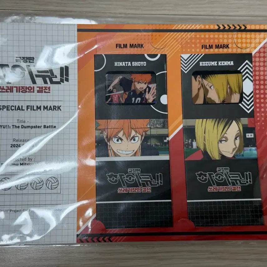 [BUNJANG] Haikyu!! The Dumpster Battle Film Mark / 하이큐 쓰레기장의 결전 필름마크